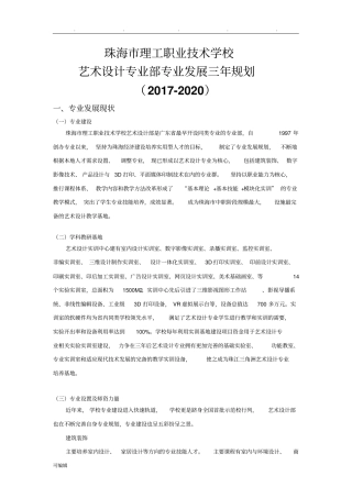 艺术设计专业部三至五年专业部发展规划报告
