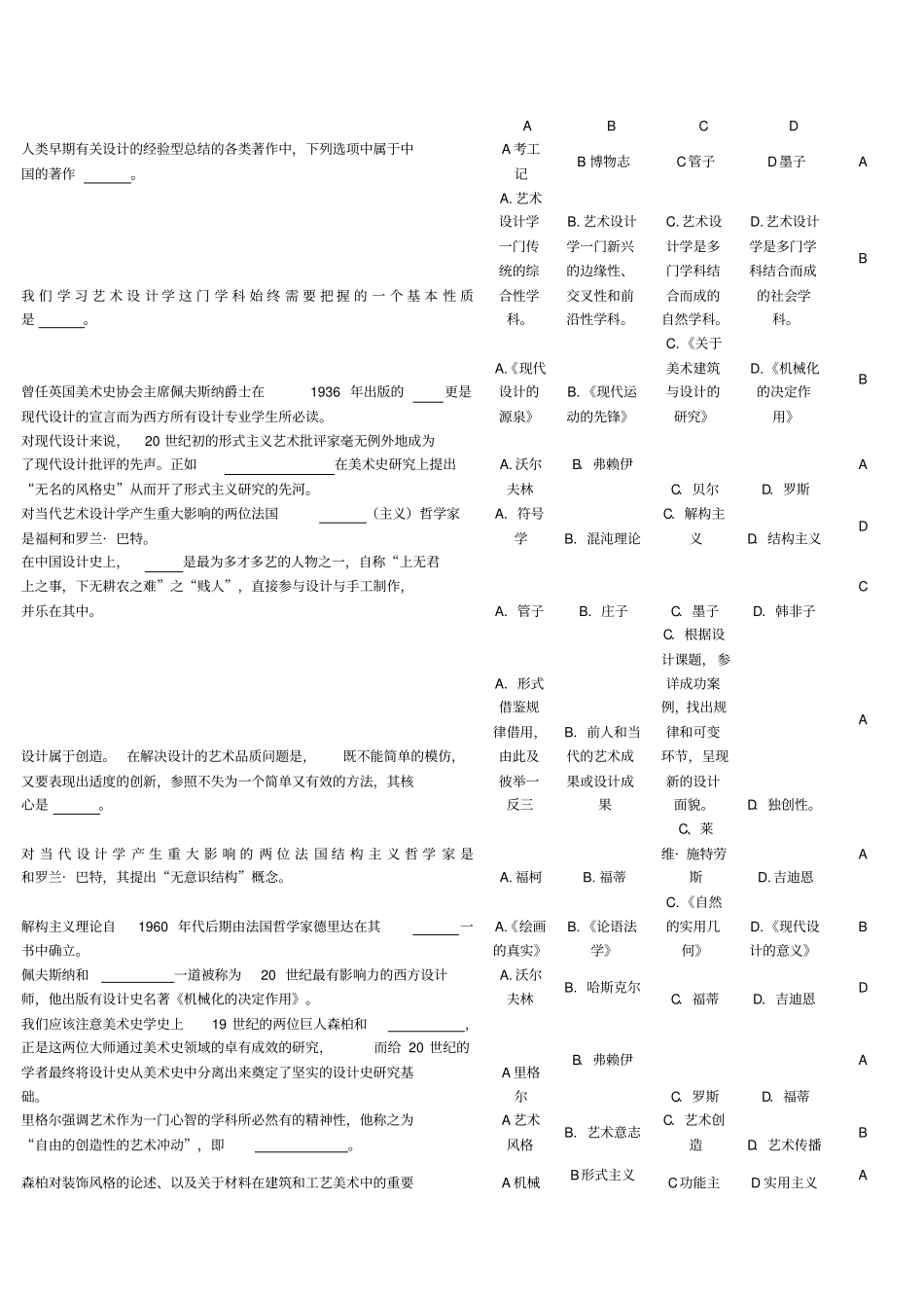 艺术设计学期末考试题库_第1页