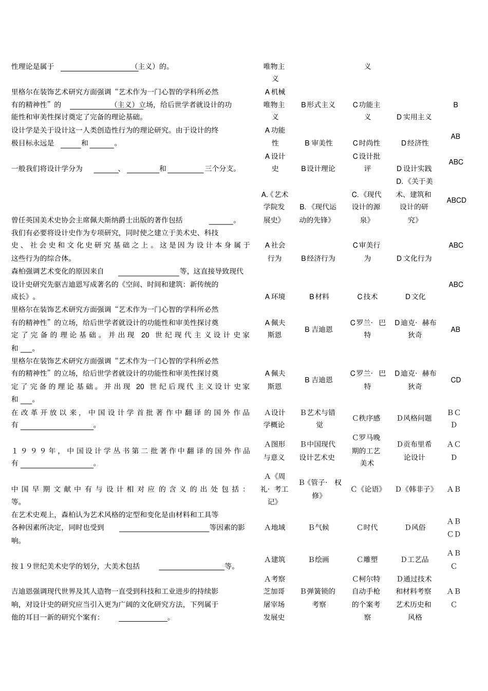 艺术设计学期末考试题库_第2页