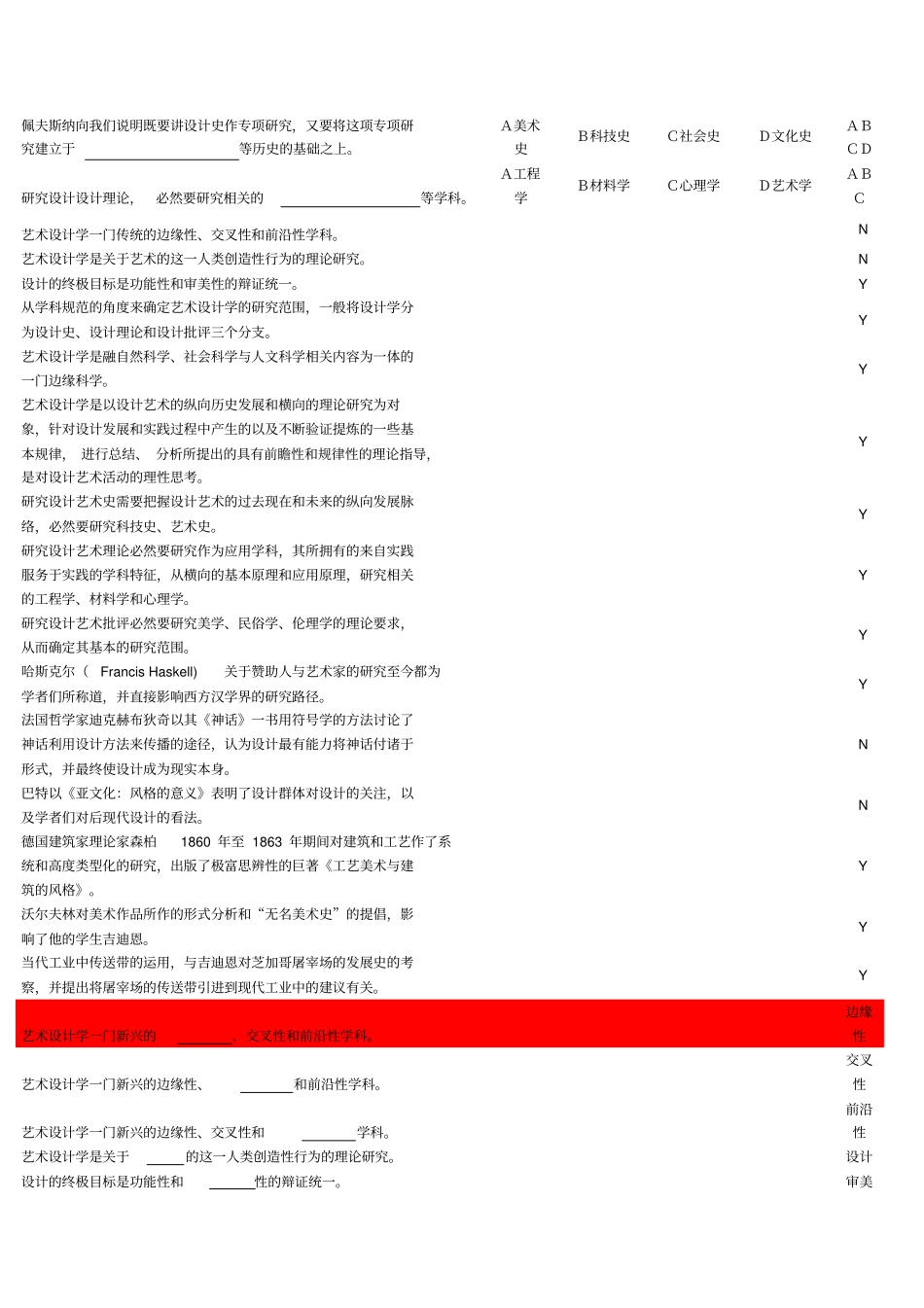 艺术设计学期末考试题库_第3页
