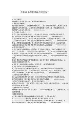 艺术设计具有哪些基本审美特征