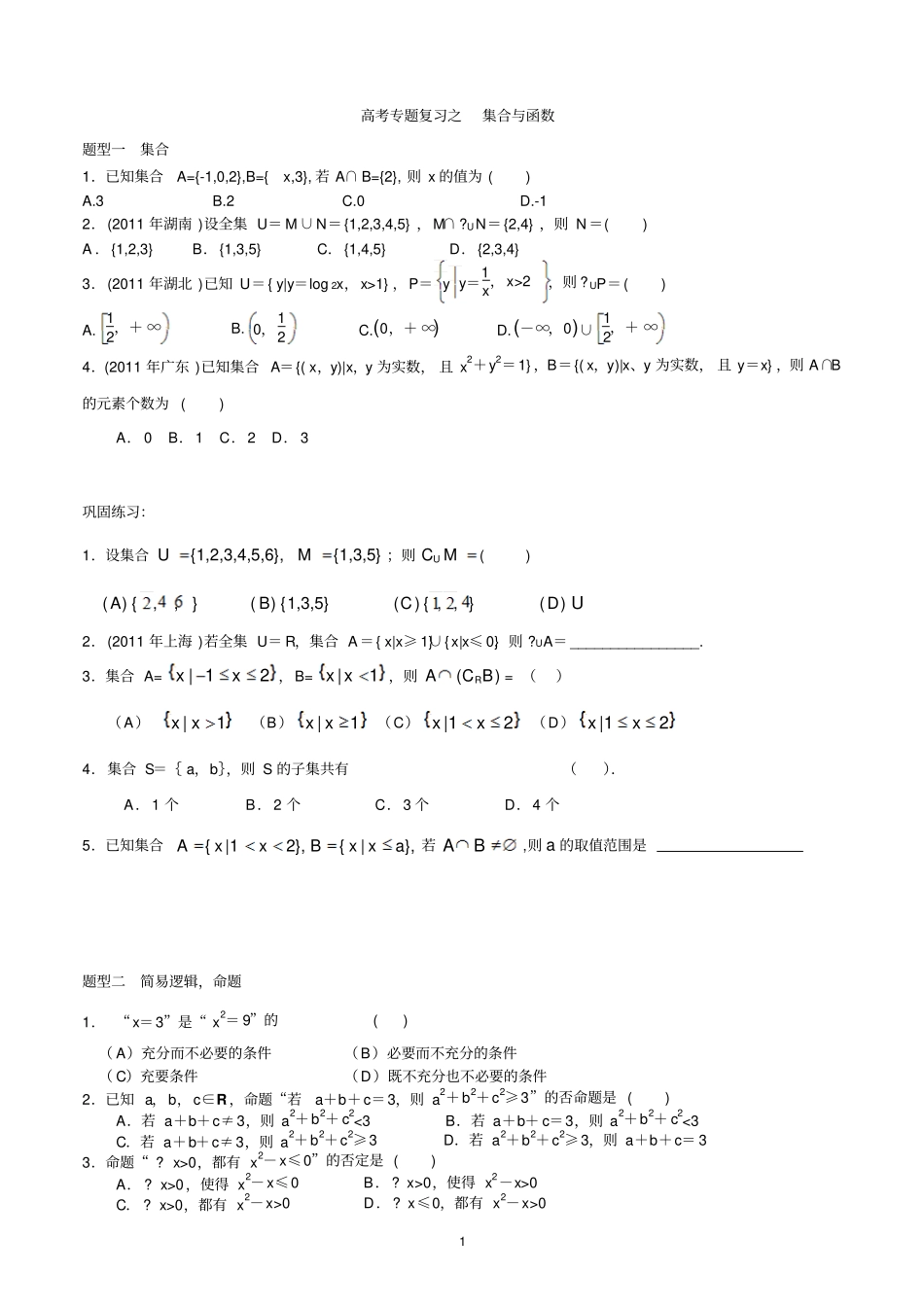 艺术生高考专题复习全部_第1页