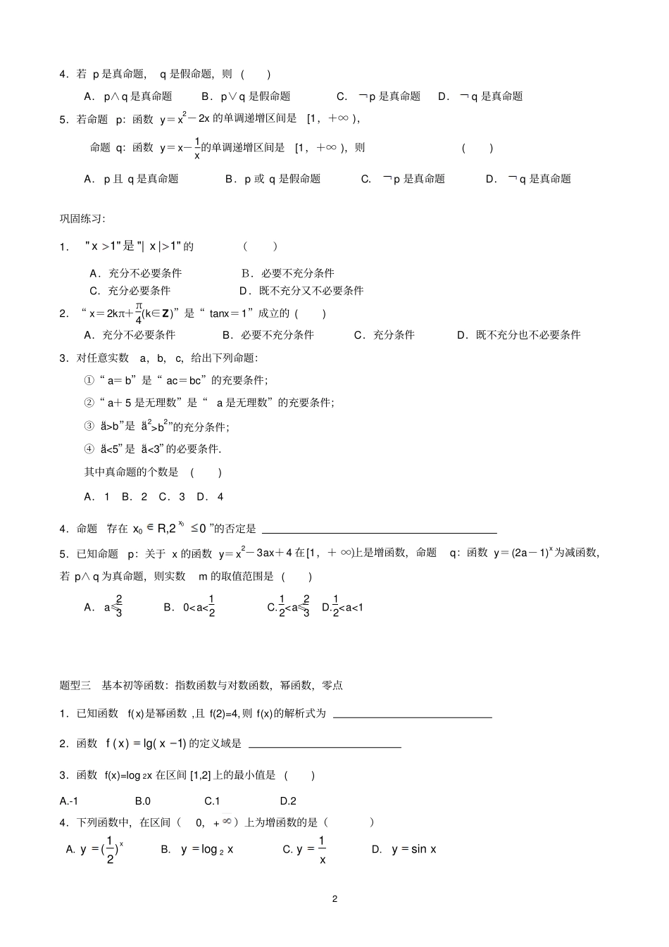 艺术生高考专题复习全部_第2页