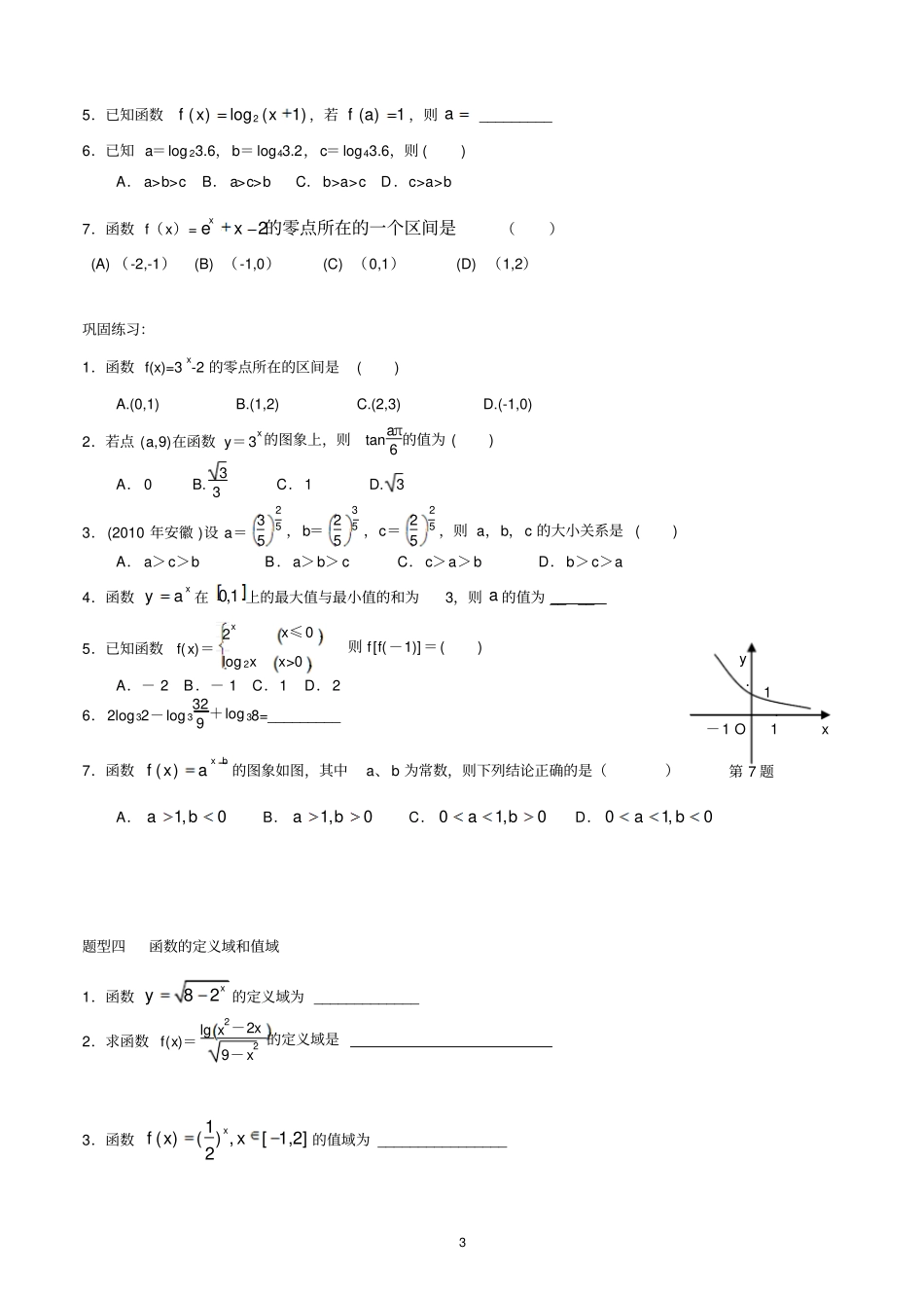 艺术生高考专题复习全部_第3页