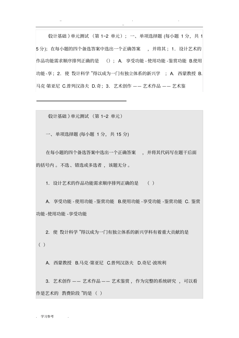 艺术设计题目_第1页