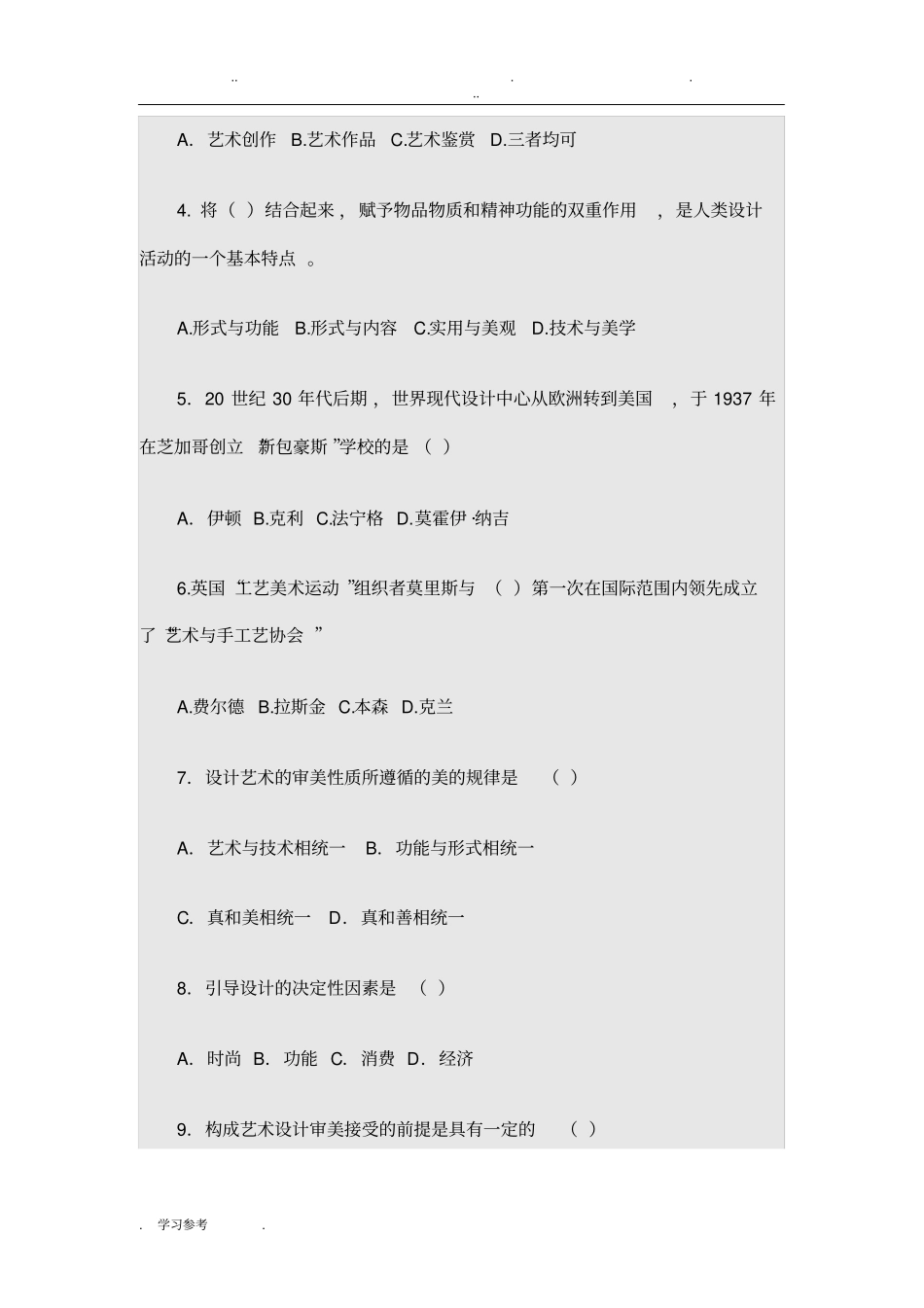 艺术设计题目_第2页