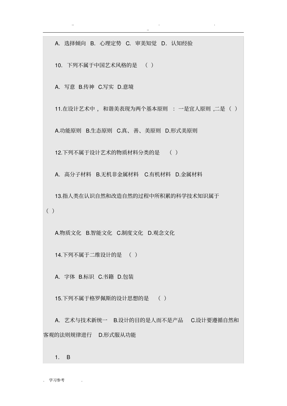 艺术设计题目_第3页