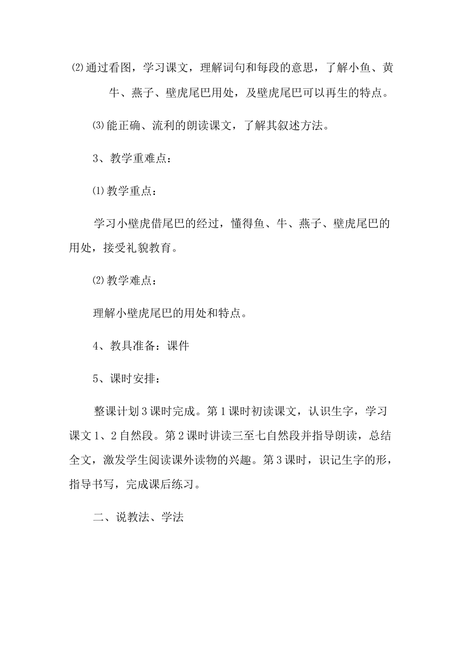 一年级语文《小壁虎借尾巴》说课稿_第2页