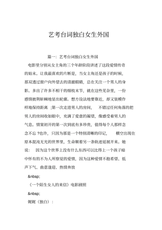 艺考台词独白女生外国