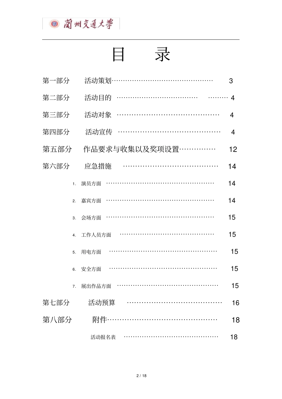 艺术设计学院logo设计大赛策划书_第2页
