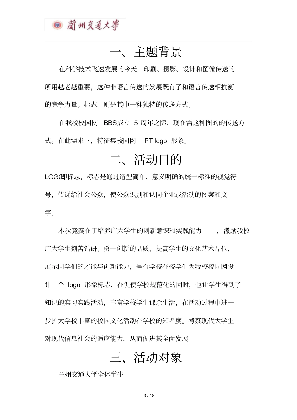 艺术设计学院logo设计大赛策划书_第3页
