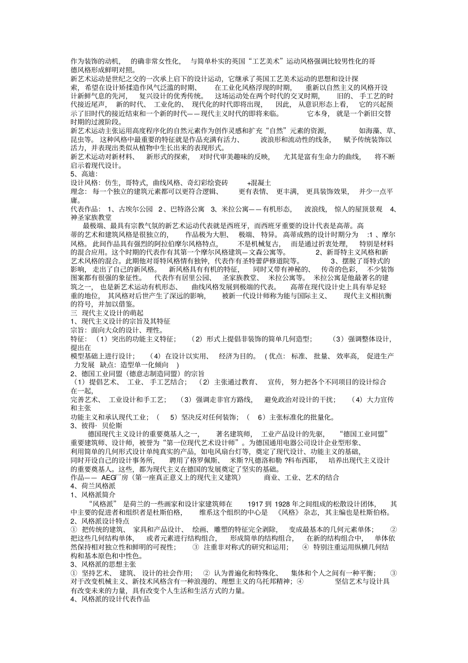 艺术设计史考试资料整理_第2页