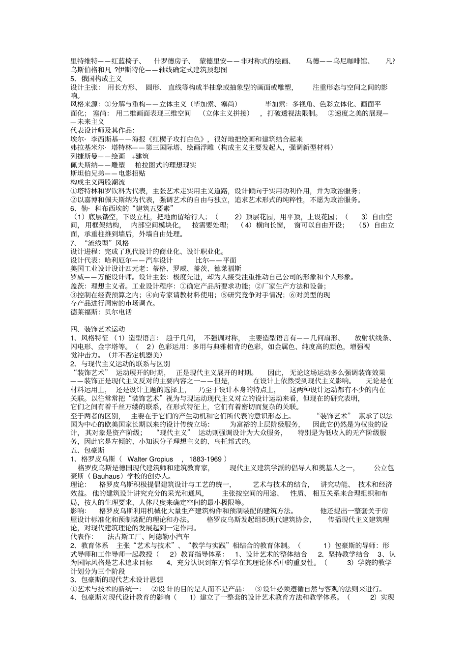 艺术设计史考试资料整理_第3页