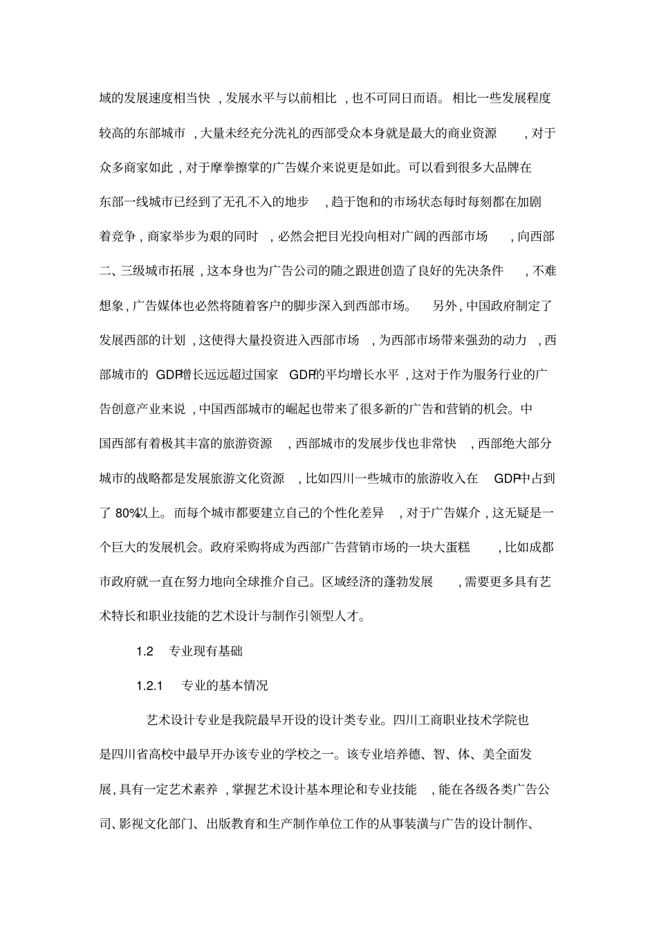 艺术设计专业建设方案_第2页