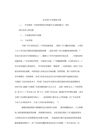 艺术设计专业建设方案
