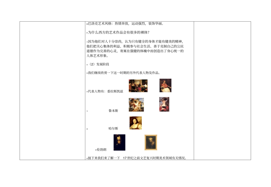 艺术表现的深层意蕴和审美价值_第3页