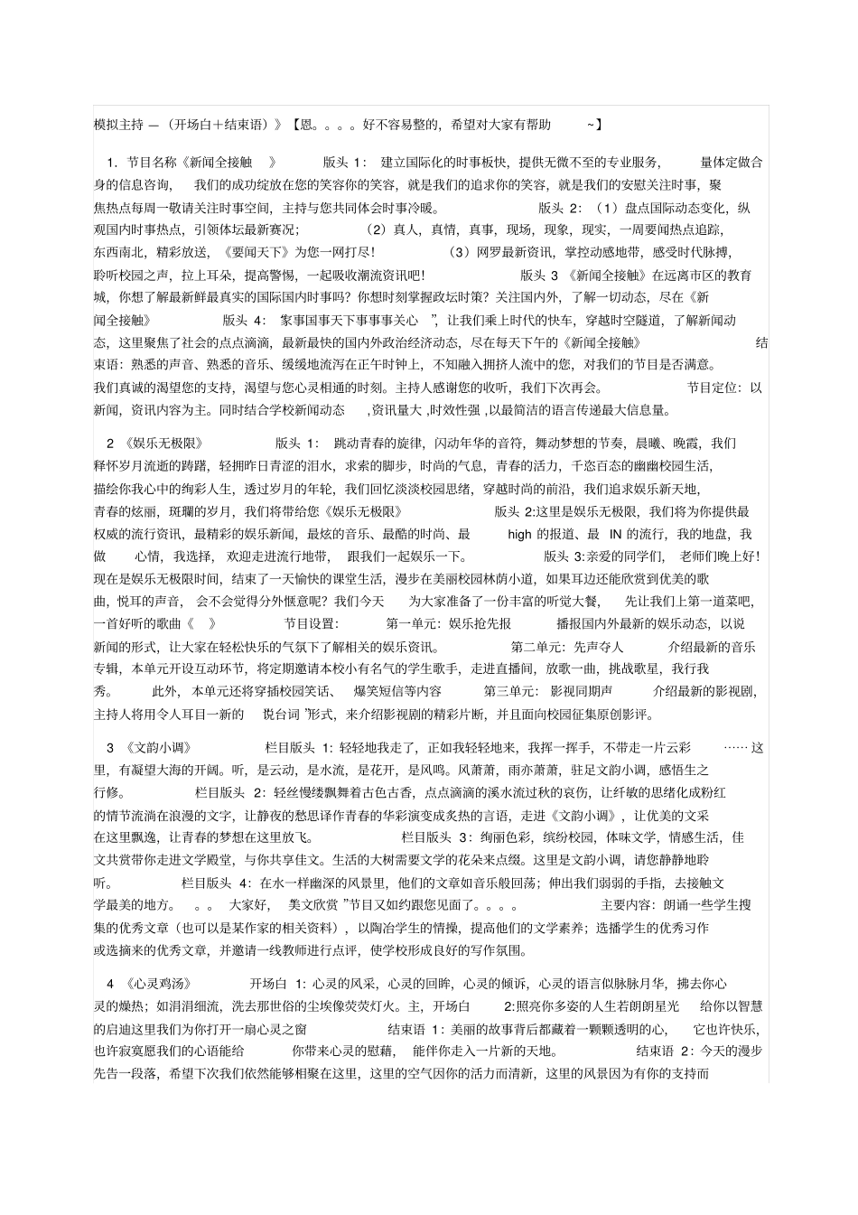 艺考模拟主持练习素材_第1页