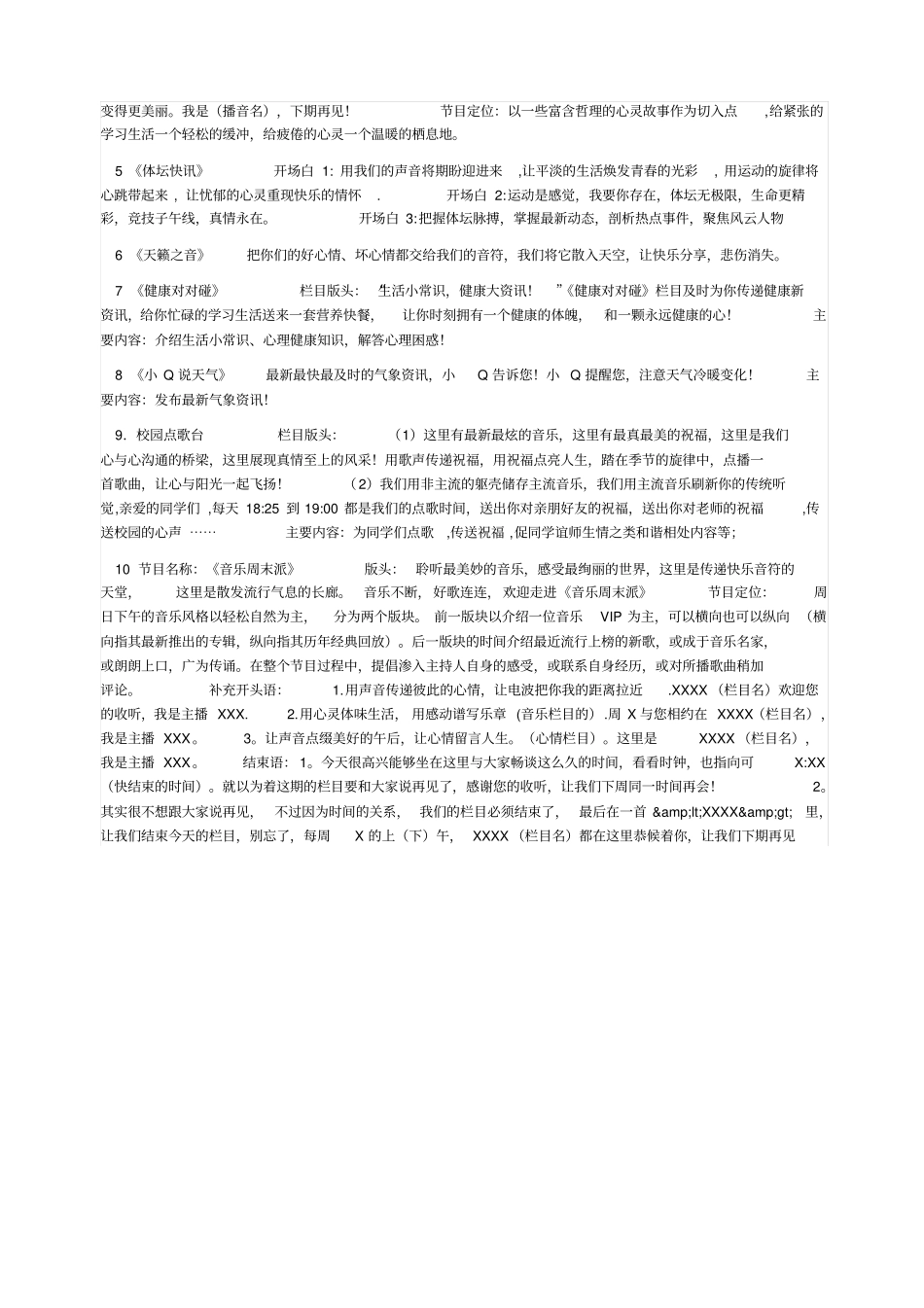 艺考模拟主持练习素材_第2页