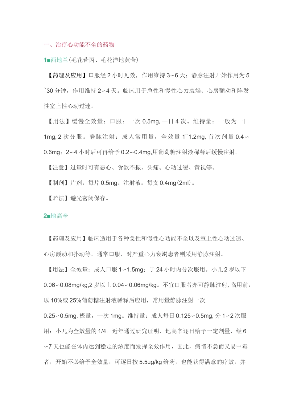 ICU常用药物汇总!_第1页