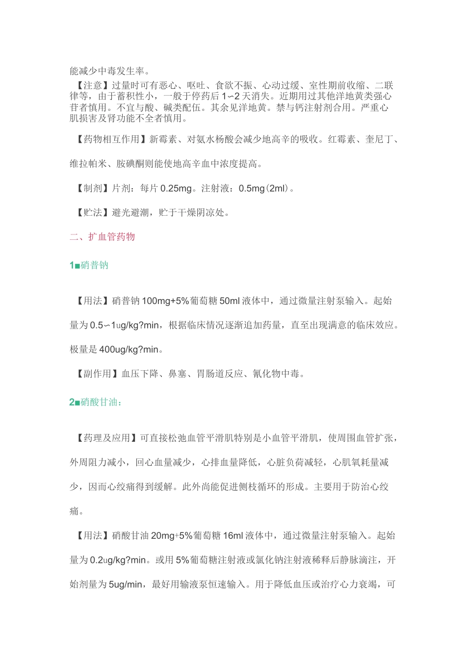 ICU常用药物汇总!_第2页