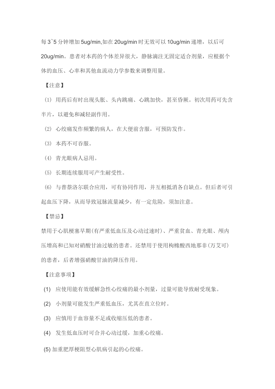 ICU常用药物汇总!_第3页