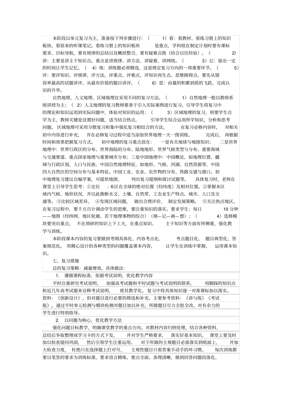艺考生高考地理一轮复习教学计划_第3页