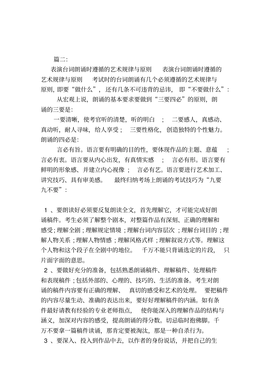 艺考男生表演台词独白_第2页