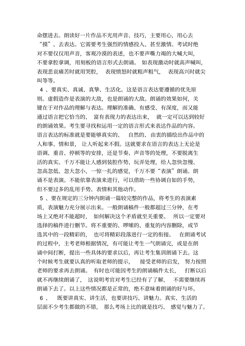 艺考男生表演台词独白_第3页