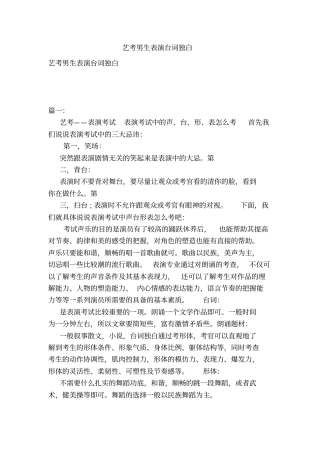 艺考男生表演台词独白