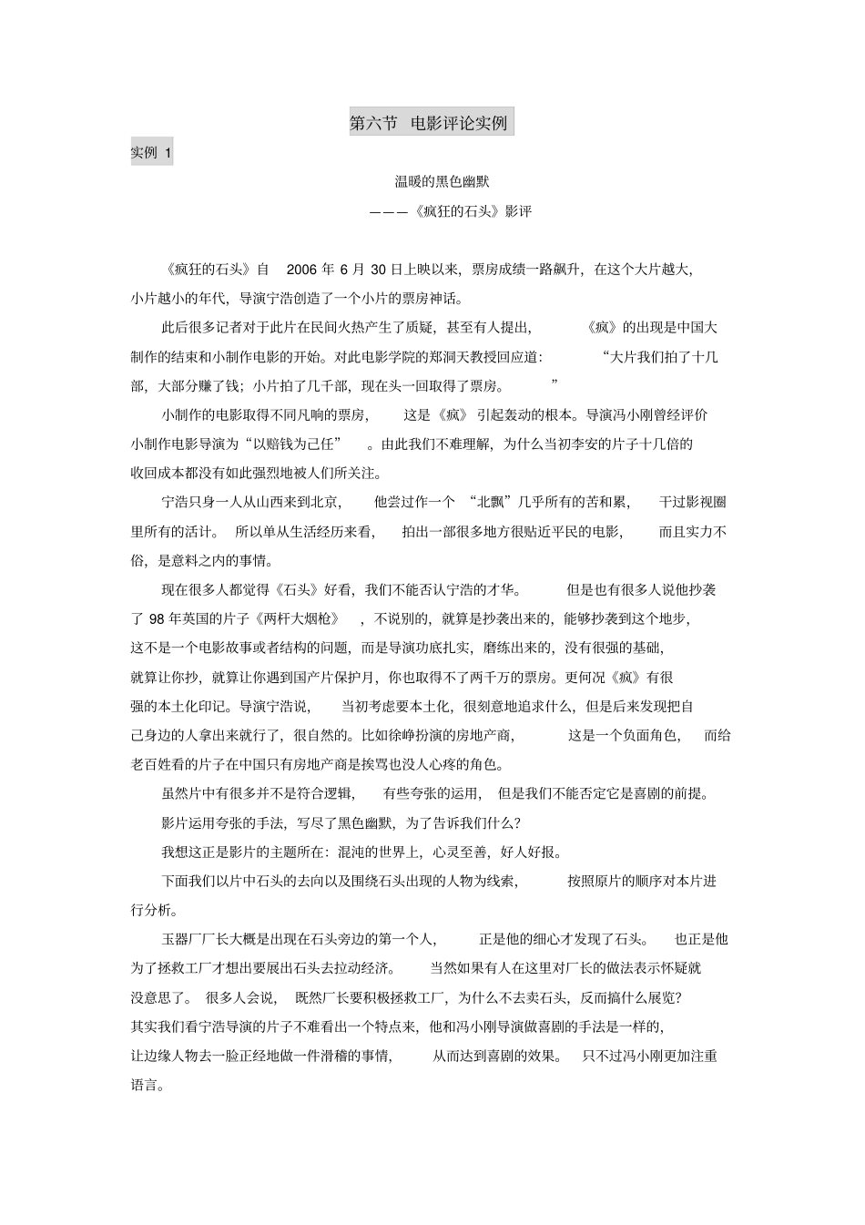 艺考影评范文_第1页