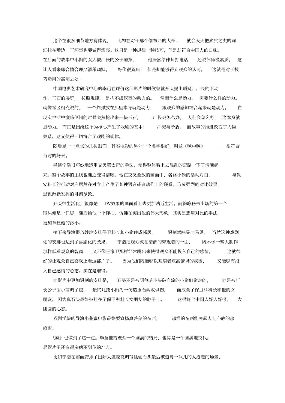 艺考影评范文_第2页