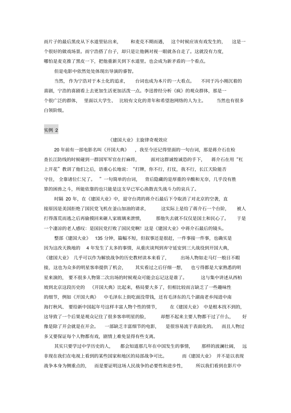 艺考影评范文_第3页