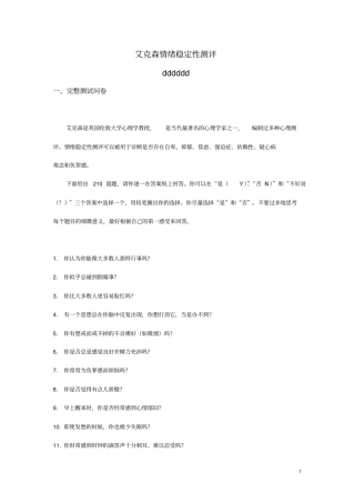 艾克森情绪稳定性测评