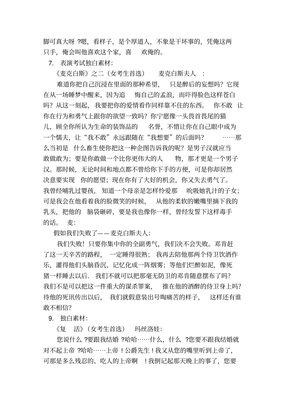 艺考表演台词独白女_第2页