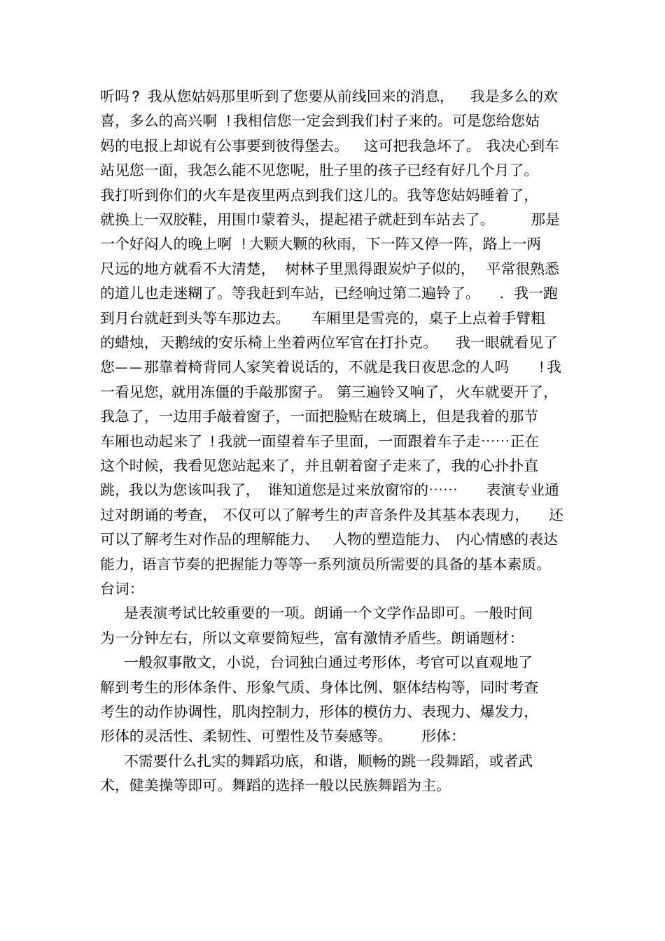 艺考表演台词独白女_第3页