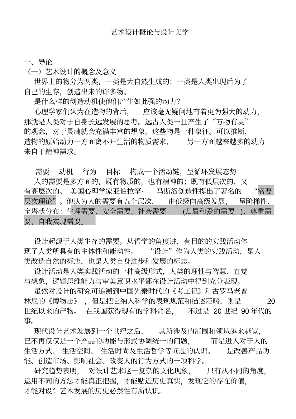 艺术设计概论与设计美学讲义_第1页