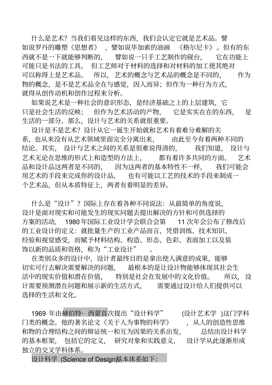 艺术设计概论与设计美学讲义_第2页