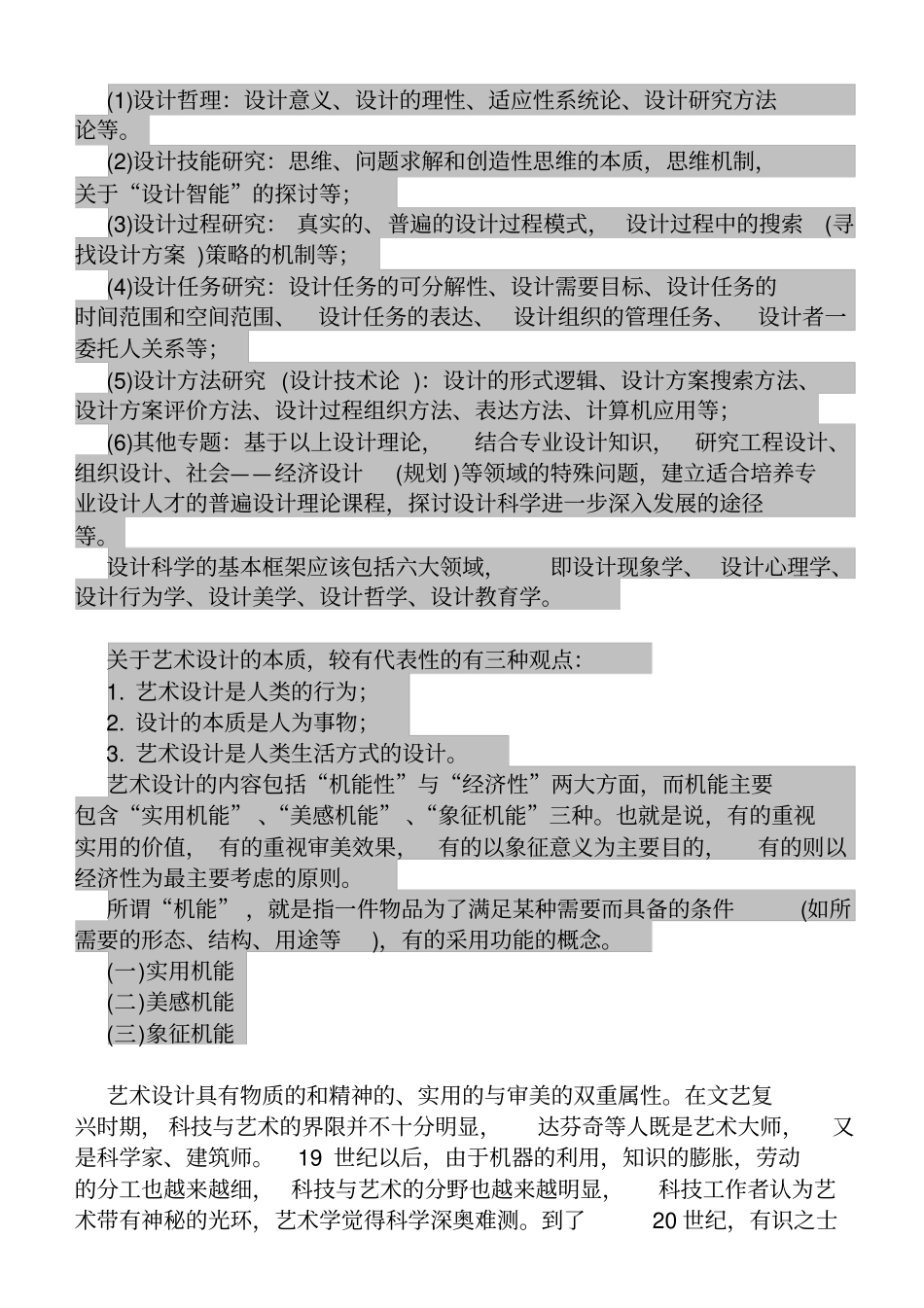 艺术设计概论与设计美学讲义_第3页