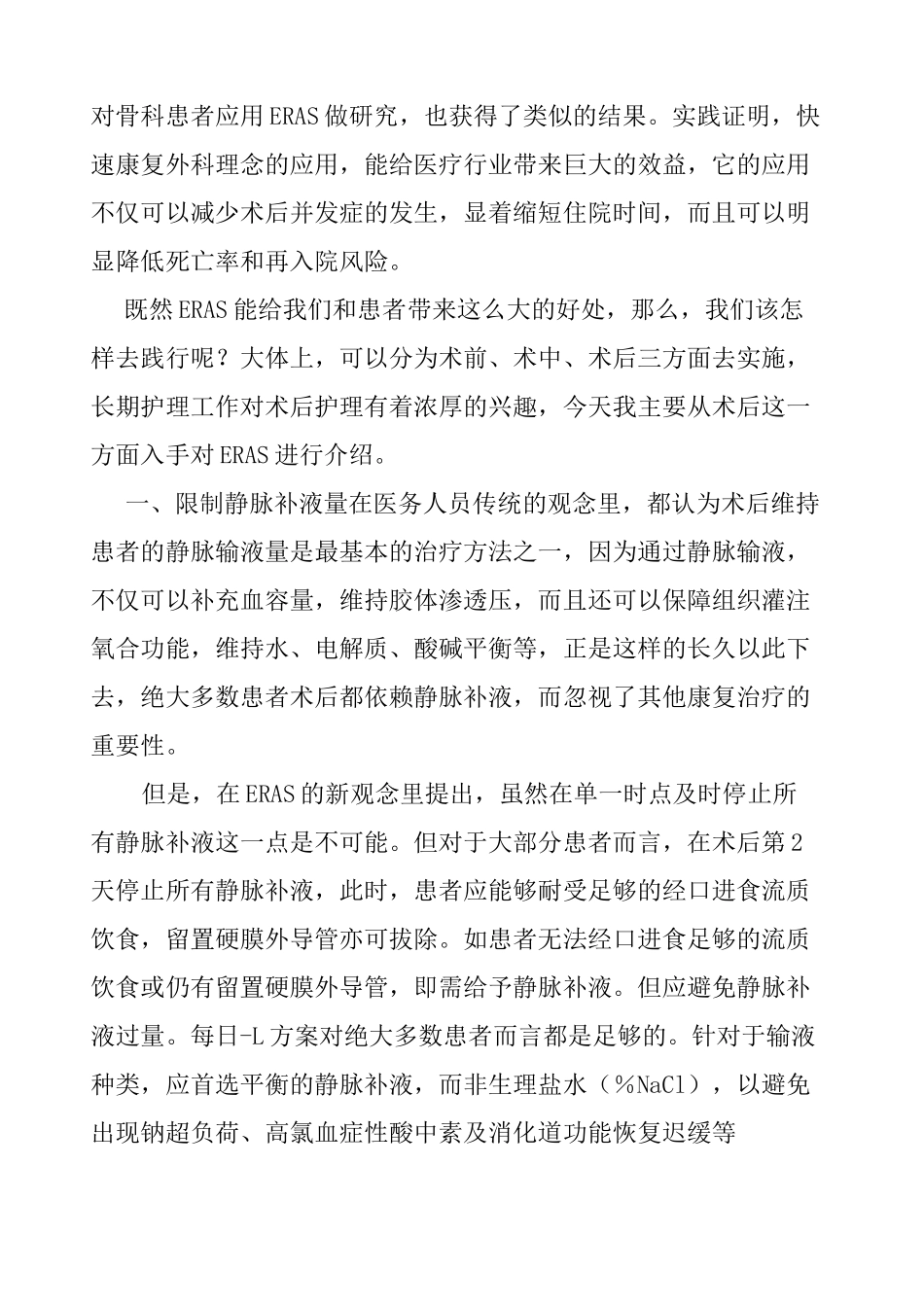 快速康复外科解说_第2页