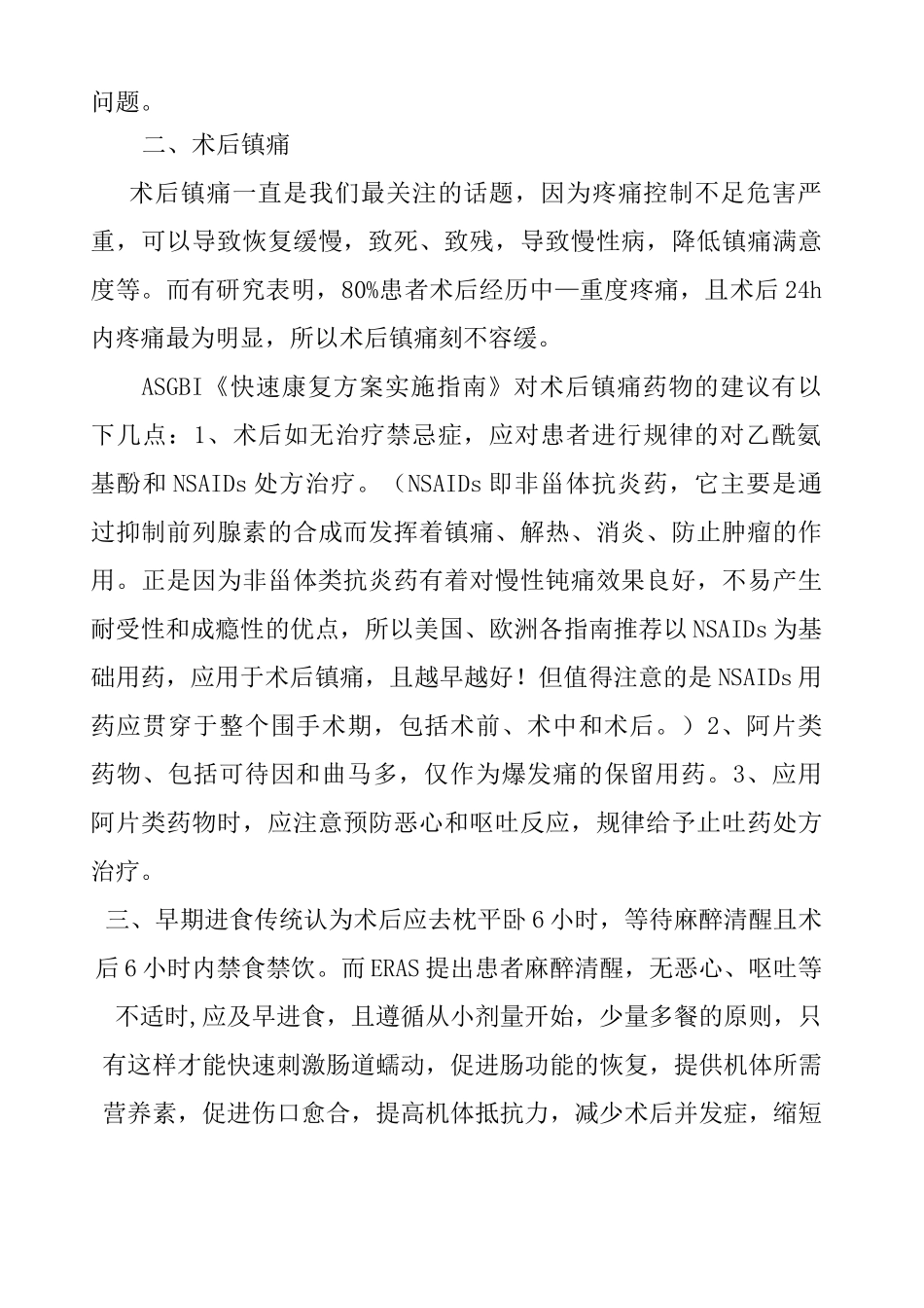 快速康复外科解说_第3页