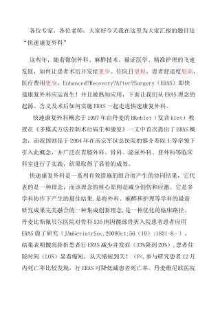 快速康复外科解说