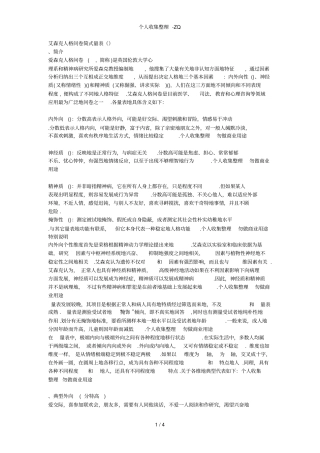艾森克人格问卷简式量表EPQ-RSC