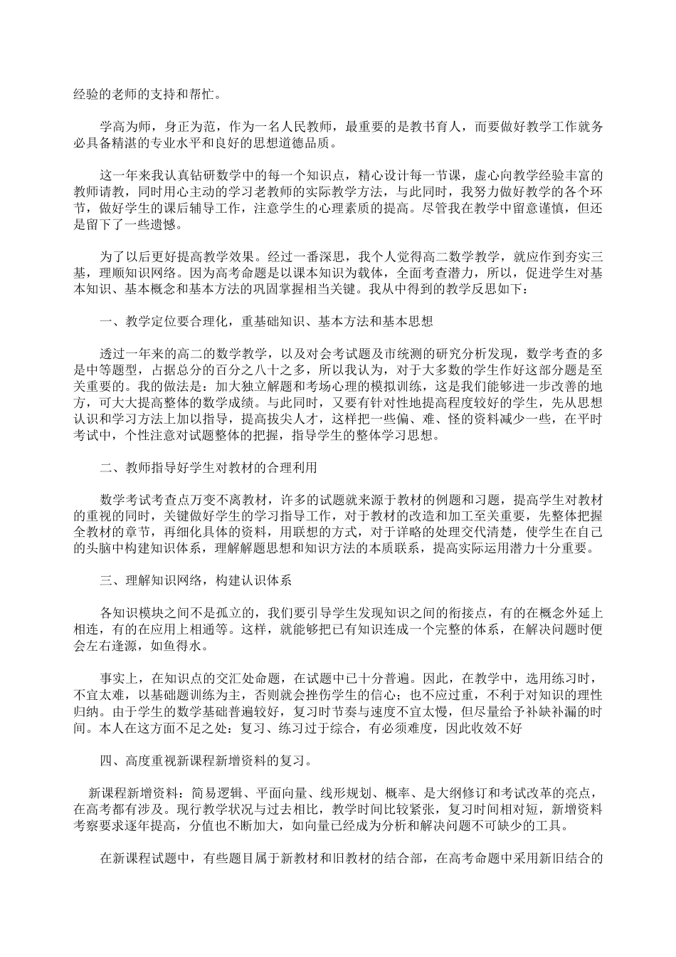 高二数学教学反思15篇_第2页