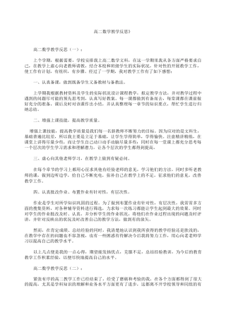 高二数学教学反思15篇