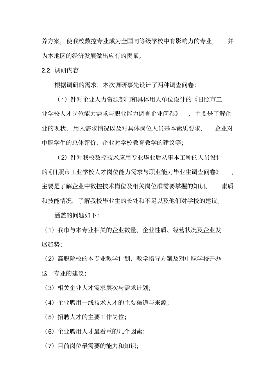 艾佩克斯考察报告_第2页