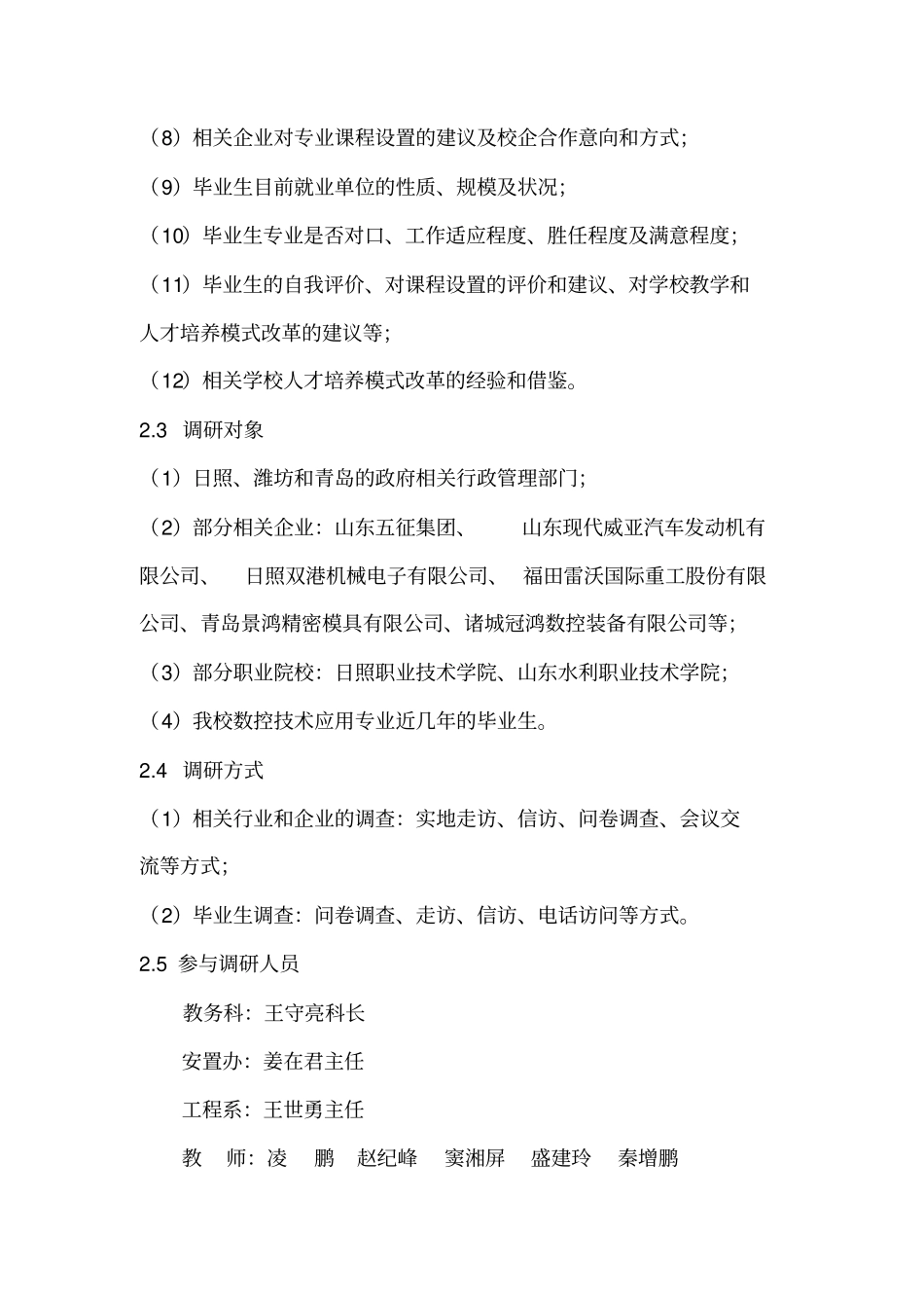 艾佩克斯考察报告_第3页