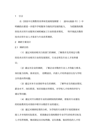 艾佩克斯考察报告