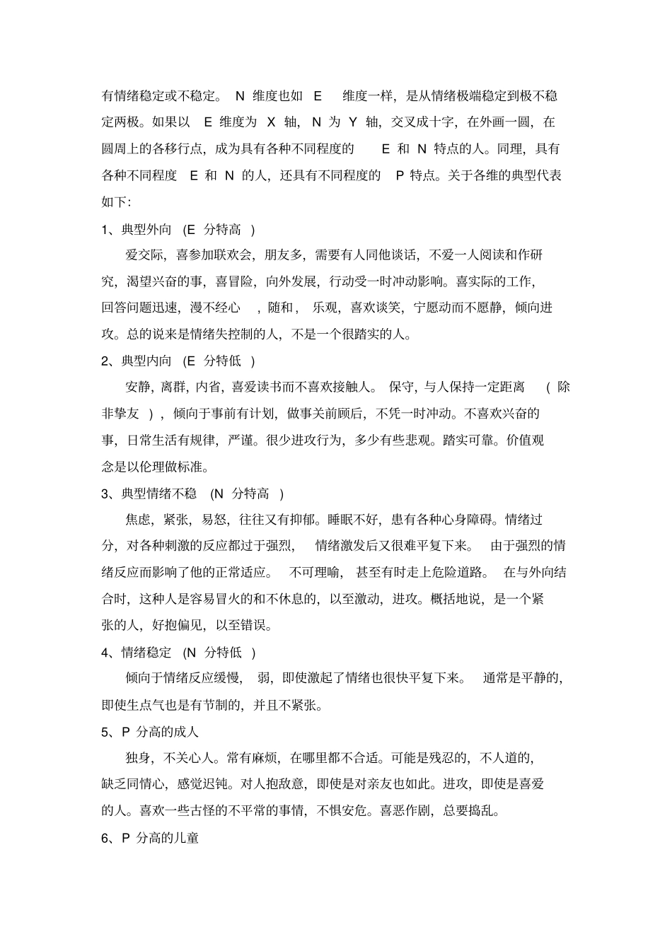 艾森克人格问卷EPQ_成人_第3页