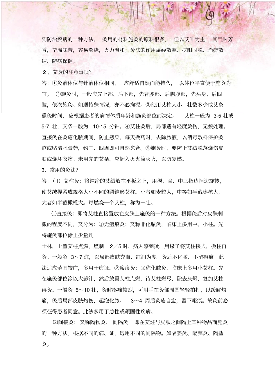 艾条温和灸操作流程及评分标准_第2页