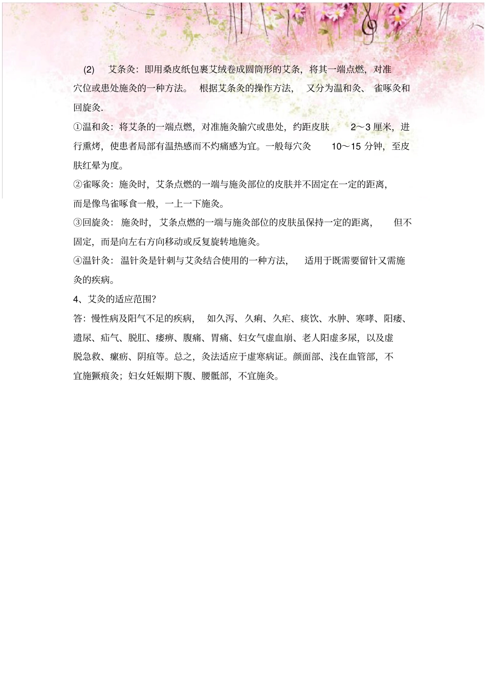 艾条温和灸操作流程及评分标准_第3页